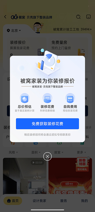 弹窗报价