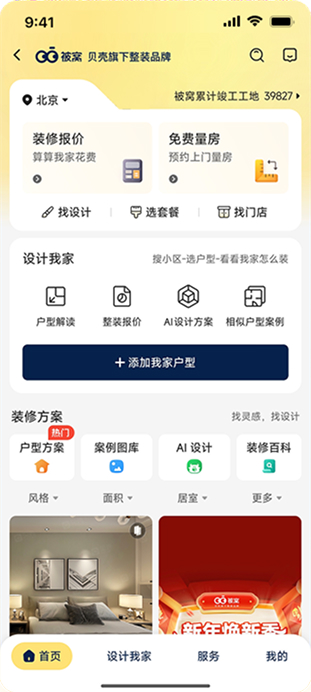首页改版